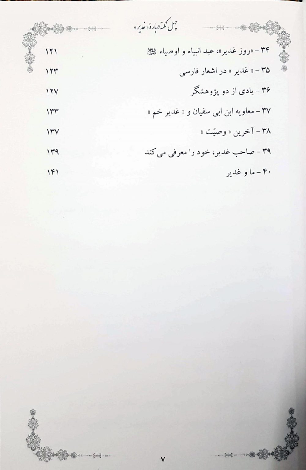 برترین نعمت (چهل نکته درباره غدیر) - Image 4