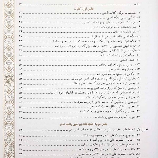هزار نکته از الغدیر