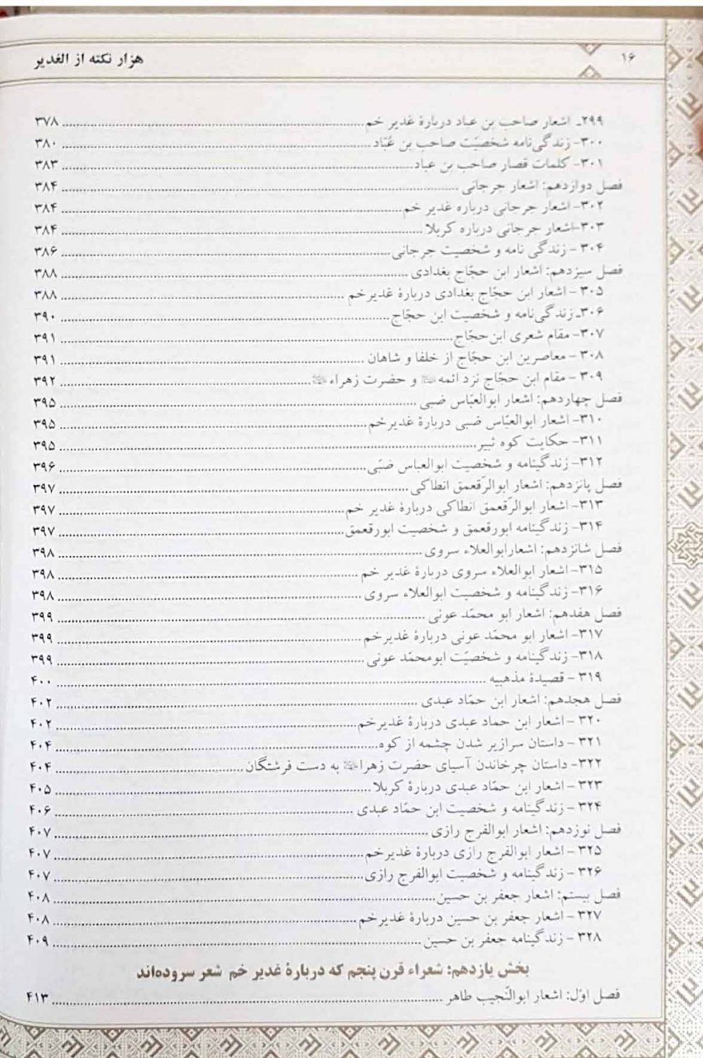 هزار نکته از الغدیر - Image 11