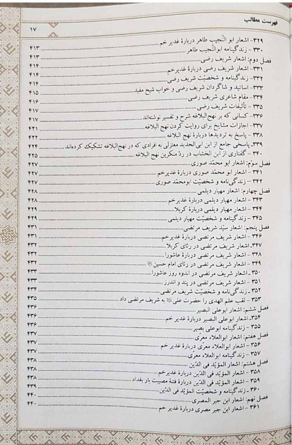 هزار نکته از الغدیر - Image 12