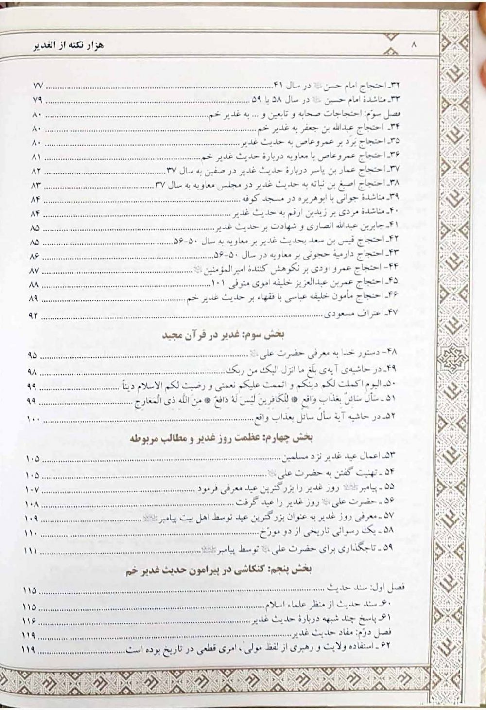 هزار نکته از الغدیر - Image 3