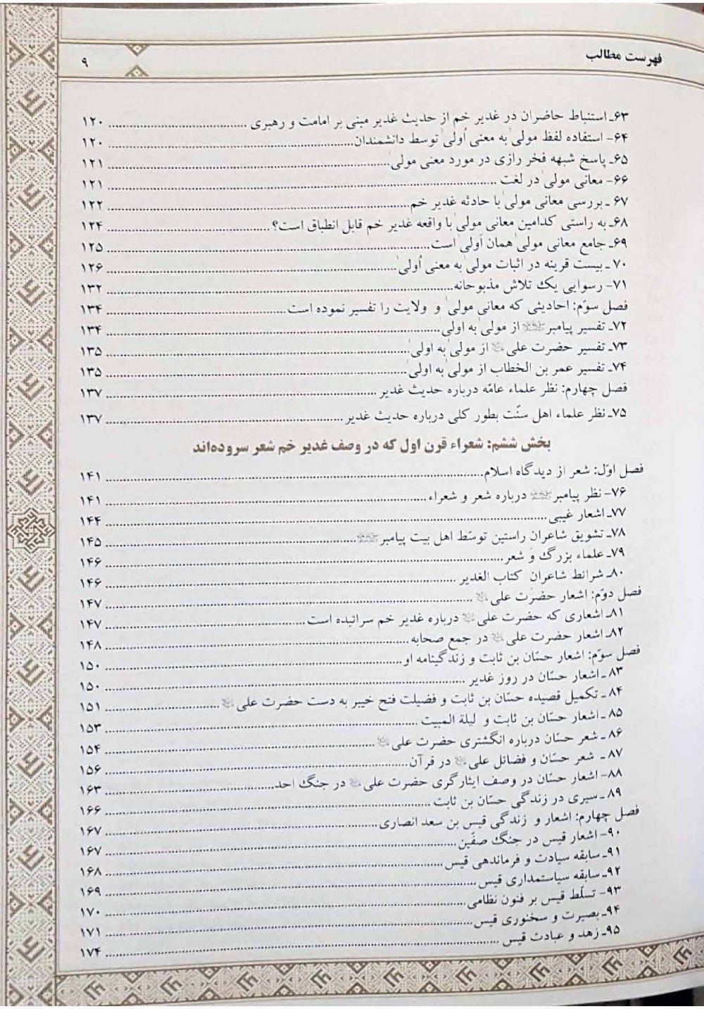 هزار نکته از الغدیر - Image 4