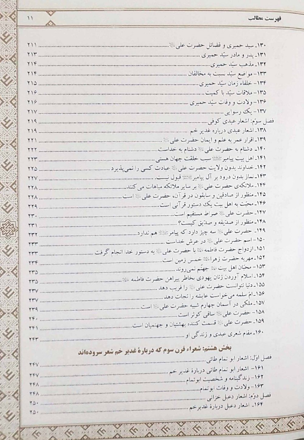 هزار نکته از الغدیر - Image 6