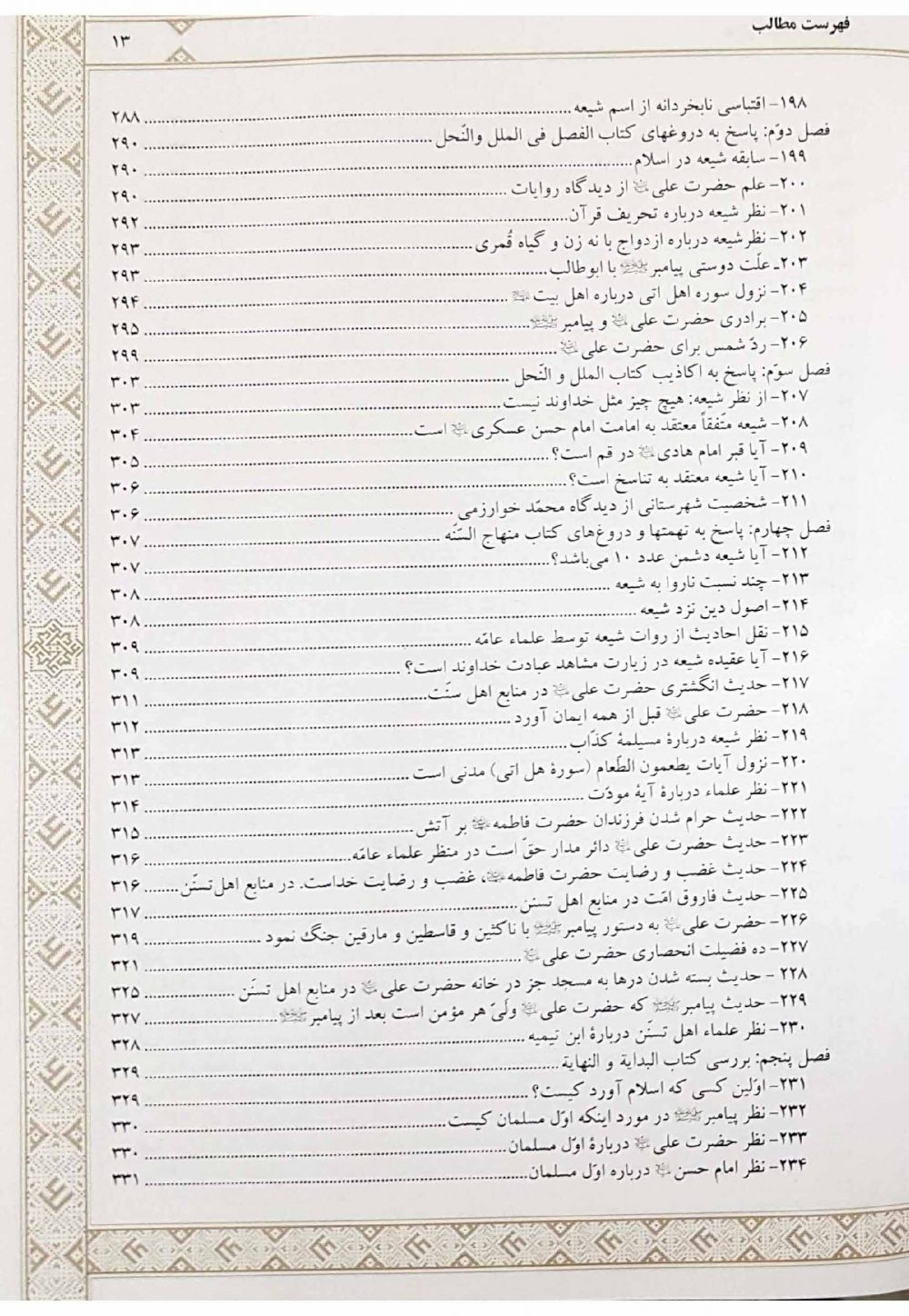 هزار نکته از الغدیر - Image 8