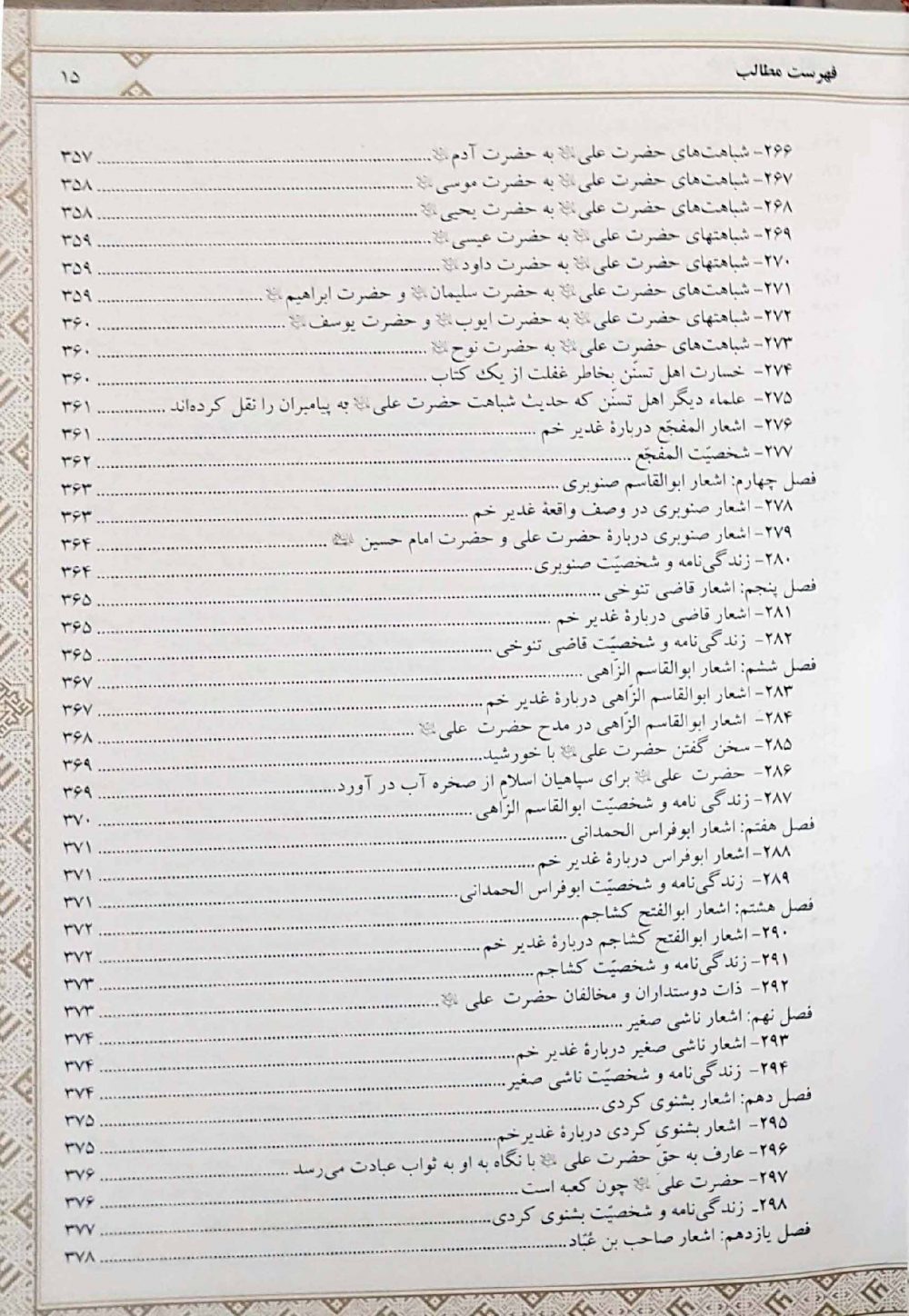 هزار نکته از الغدیر - Image 10