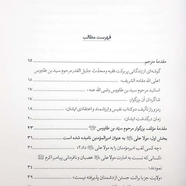 متن و ترجمه کتاب التحصین