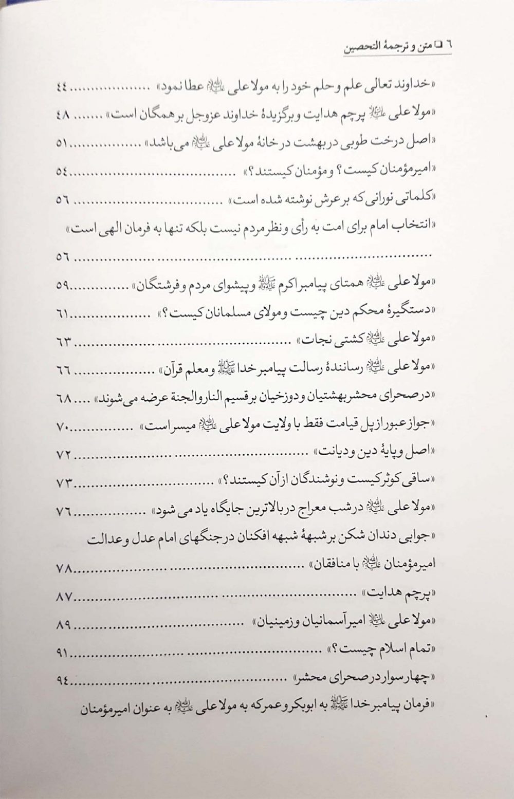 متن و ترجمه کتاب التحصین - Image 3