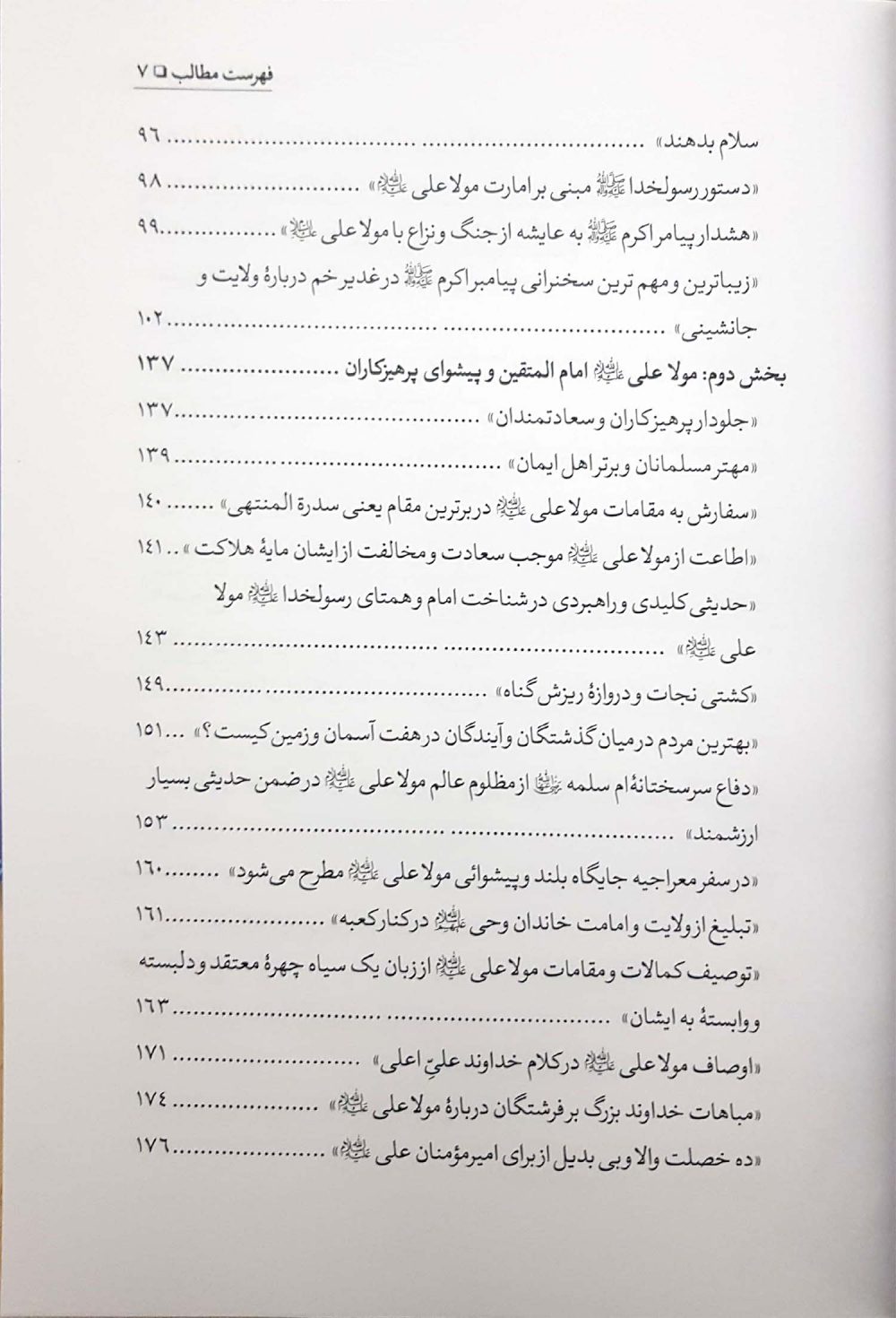 متن و ترجمه کتاب التحصین - Image 4