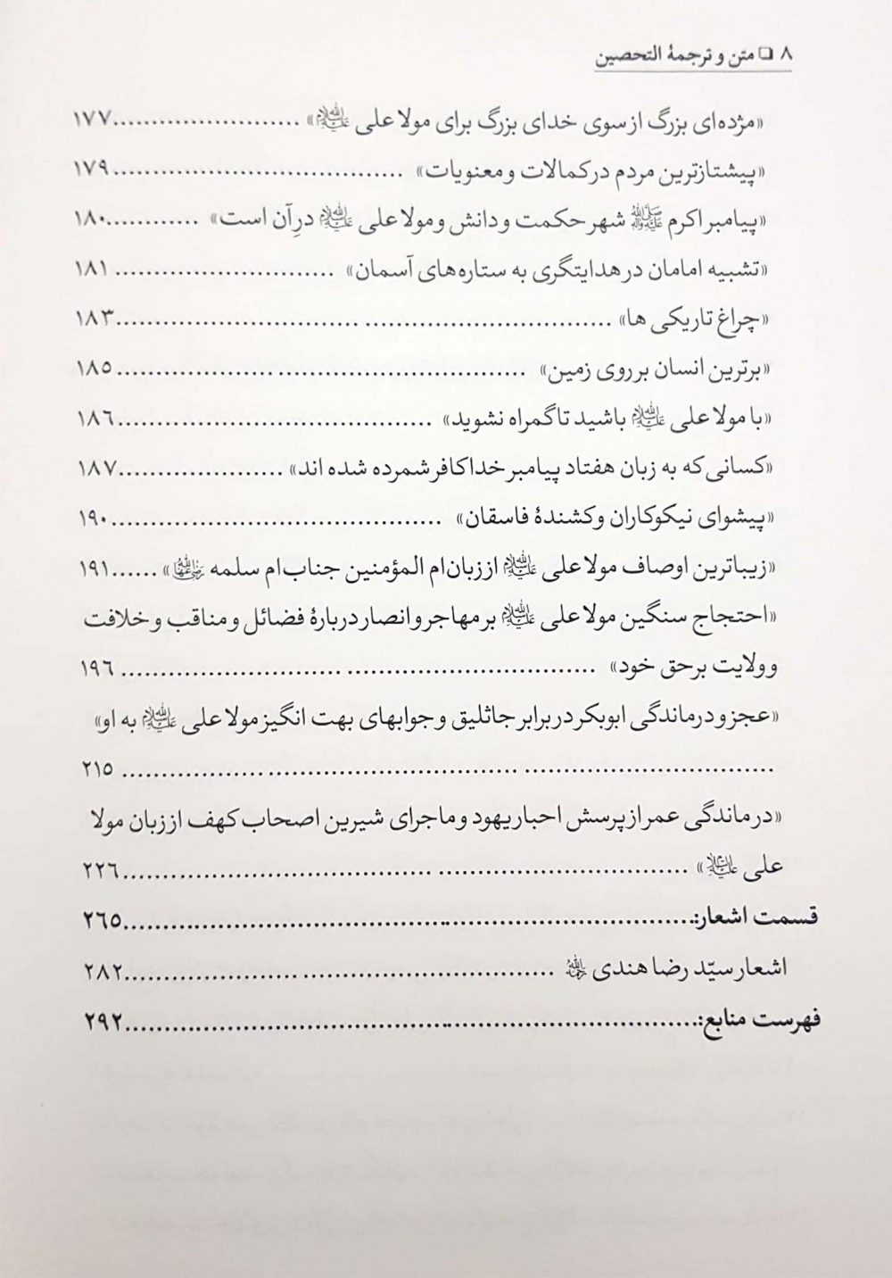 متن و ترجمه کتاب التحصین - Image 5
