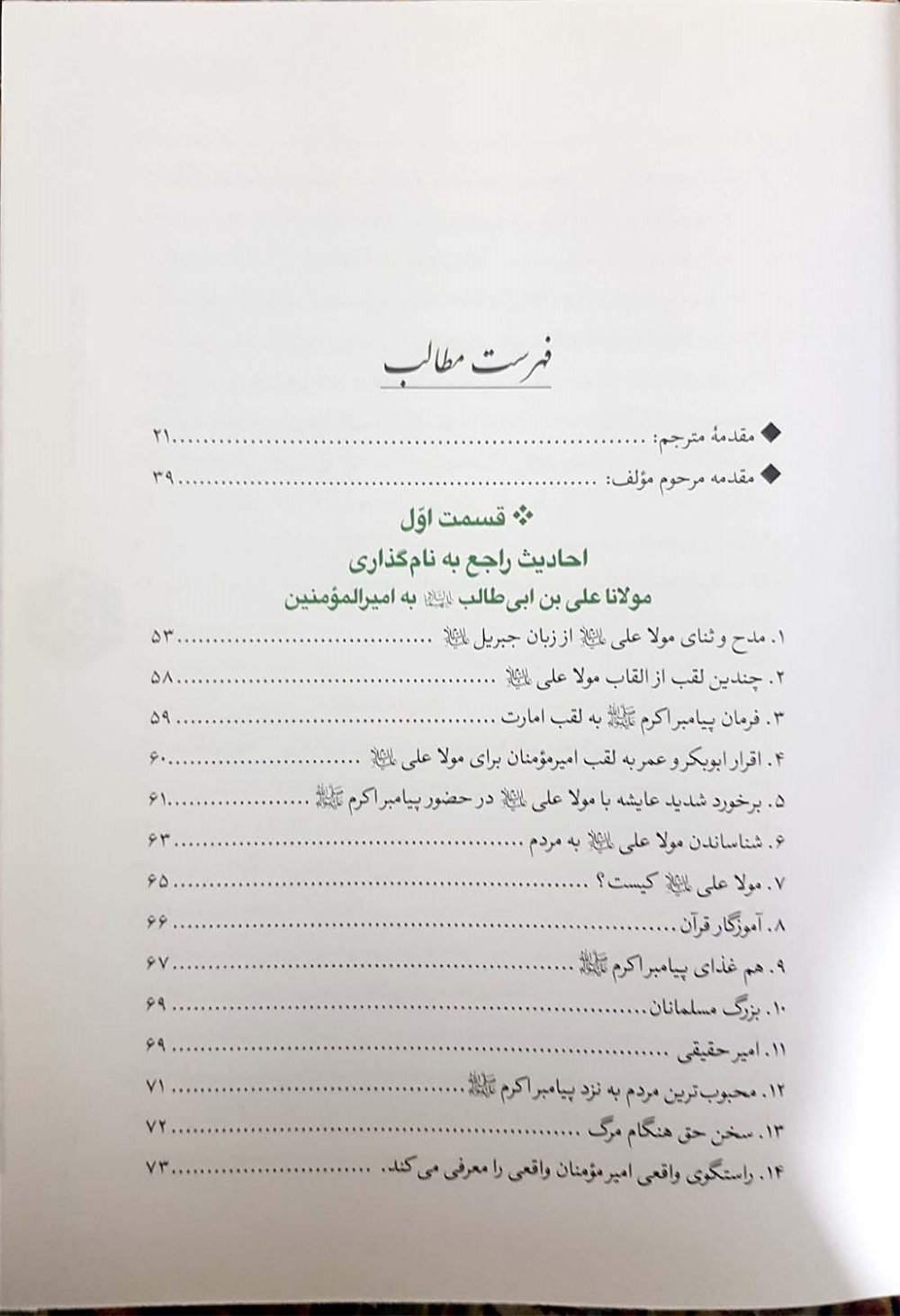 متن و ترجمه کتاب الیقین فقط حیدر امیرالمؤمنین است - Image 2