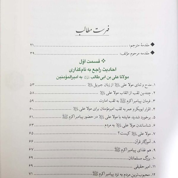 متن و ترجمه کتاب الیقین فقط حیدر امیرالمؤمنین است