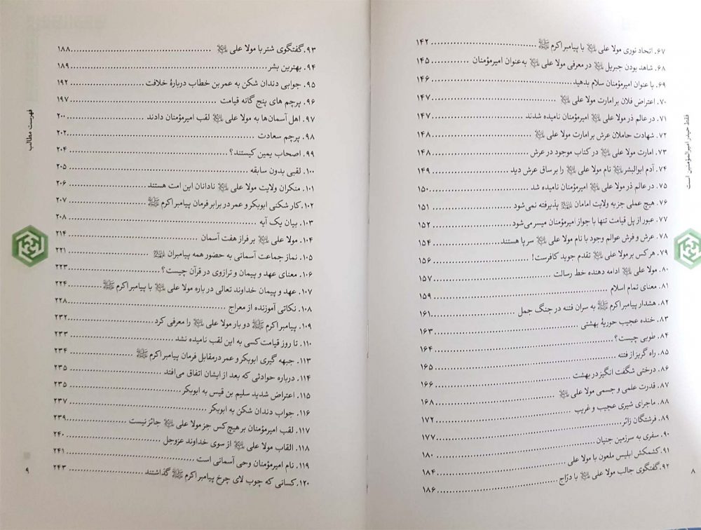 متن و ترجمه کتاب الیقین فقط حیدر امیرالمؤمنین است - Image 3