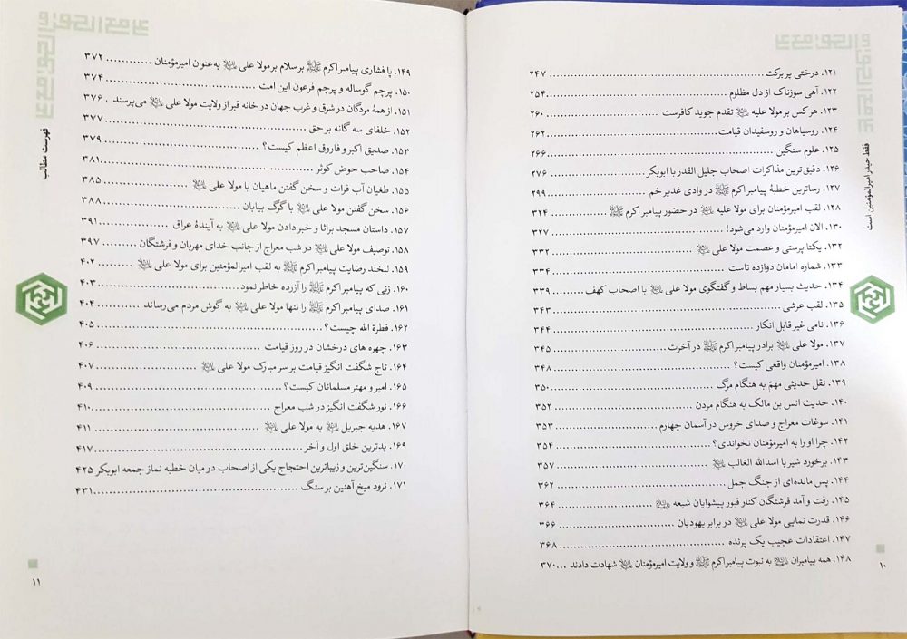متن و ترجمه کتاب الیقین فقط حیدر امیرالمؤمنین است - Image 4