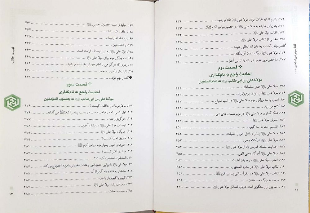 متن و ترجمه کتاب الیقین فقط حیدر امیرالمؤمنین است - Image 5