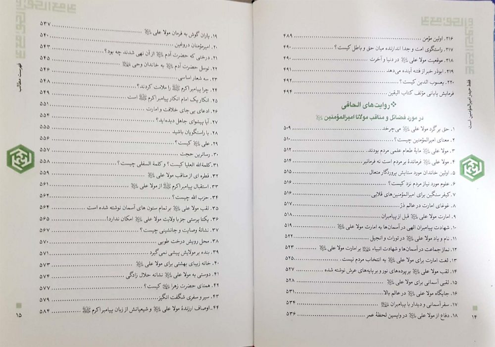 متن و ترجمه کتاب الیقین فقط حیدر امیرالمؤمنین است - Image 6