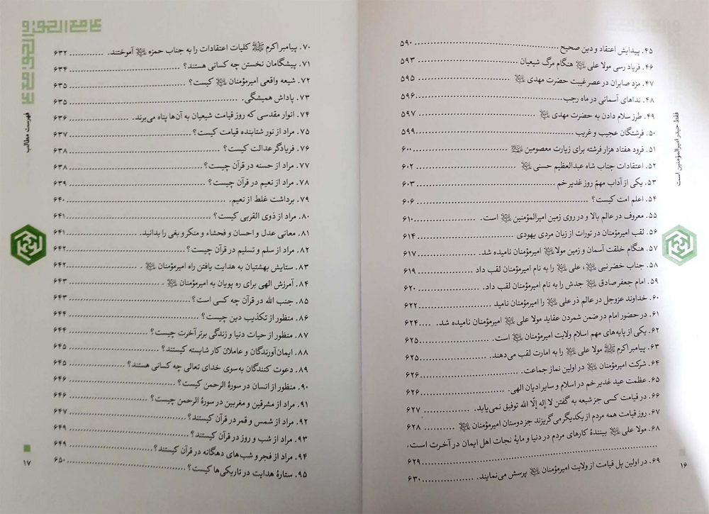 متن و ترجمه کتاب الیقین فقط حیدر امیرالمؤمنین است - Image 7
