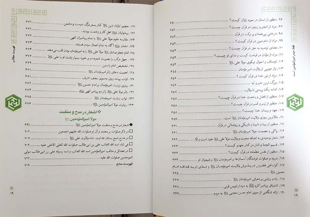 متن و ترجمه کتاب الیقین فقط حیدر امیرالمؤمنین است - Image 8