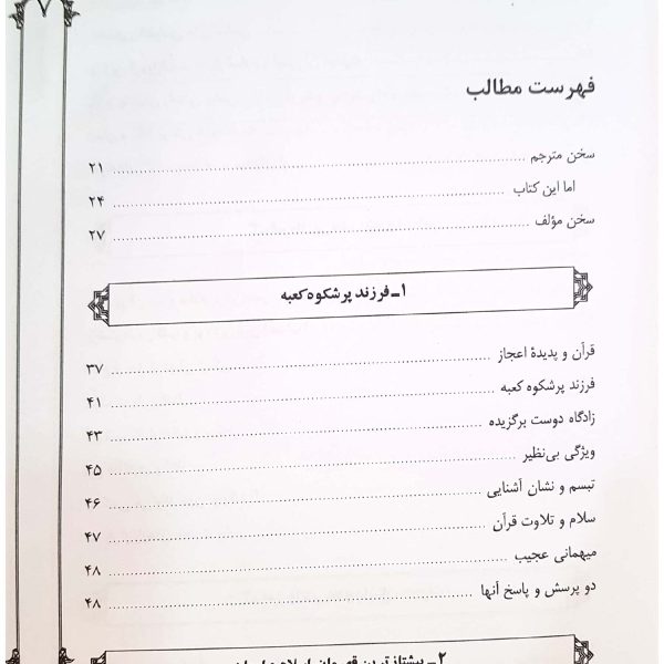 امام علی علیه السلام از ولادت تا شهادت