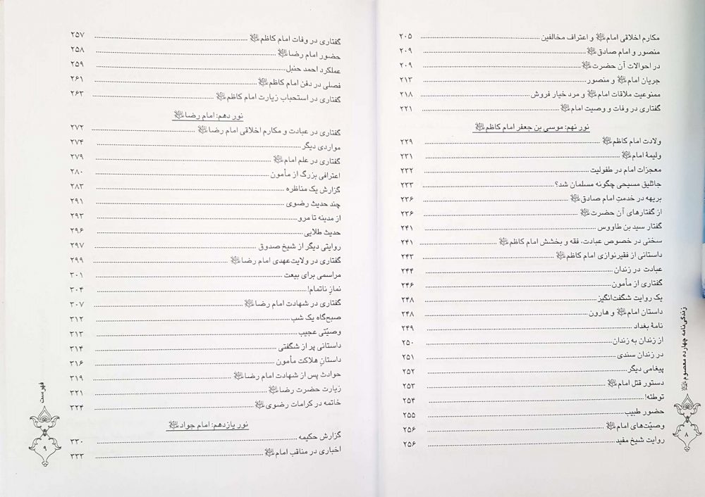 ترجمه کتاب انوارالبهیة زندگی نامه چهارده معصوم علیهم السلام - Image 4