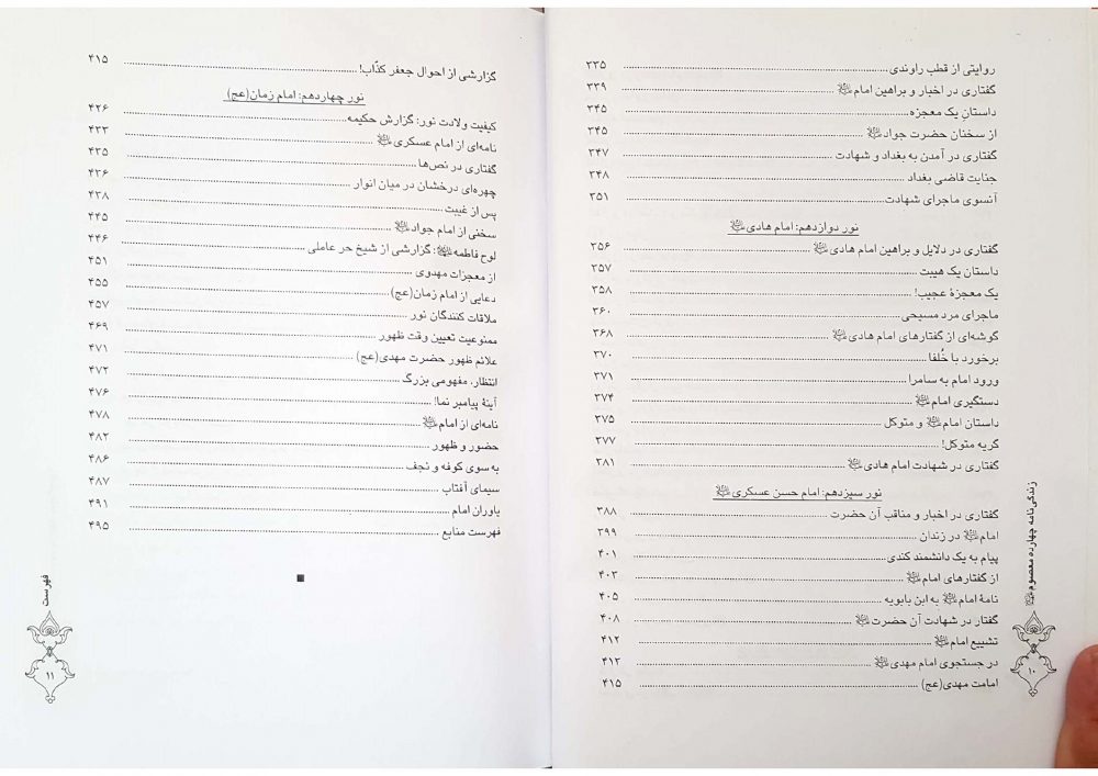 ترجمه کتاب انوارالبهیة زندگی نامه چهارده معصوم علیهم السلام - Image 5