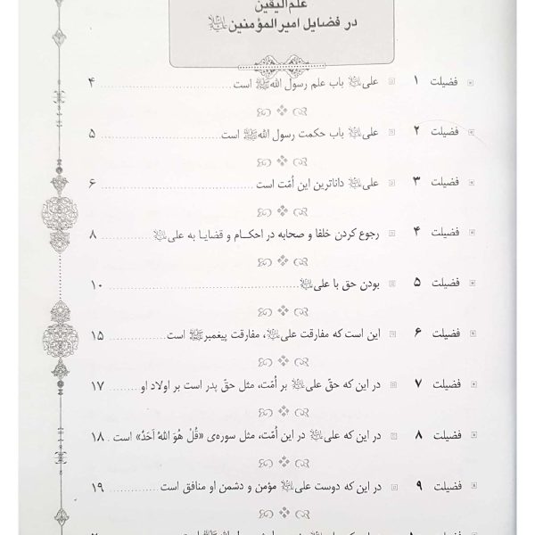 فضائل و مناقب امیرالمومنین علی علیه السلام