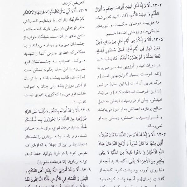 متن و ترجمه غررالحکم و دررالکلم