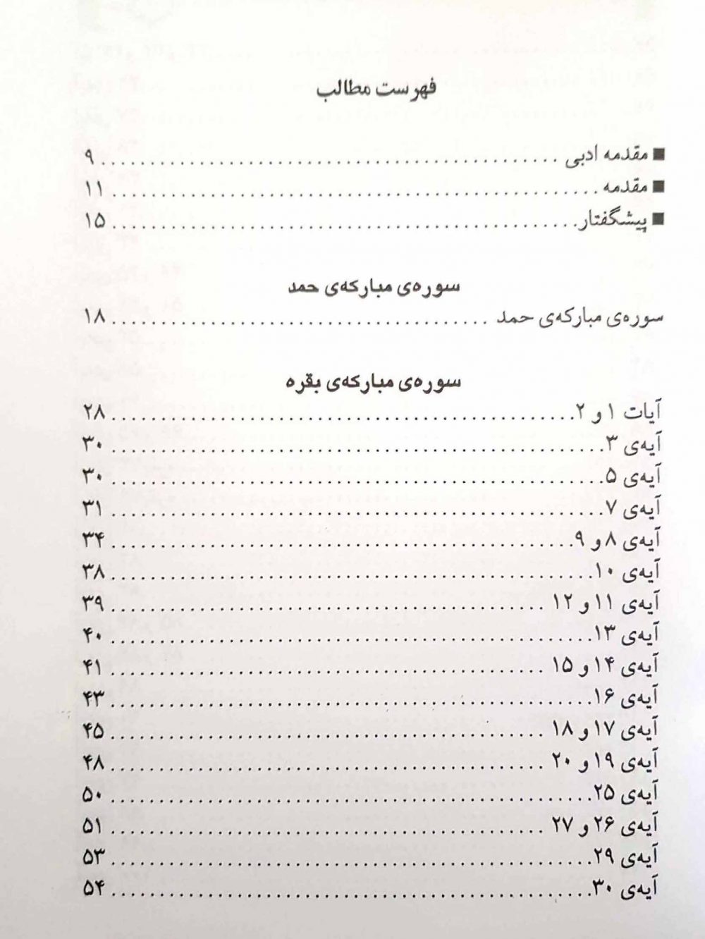 ولایت از ازل تا ابد - Image 2