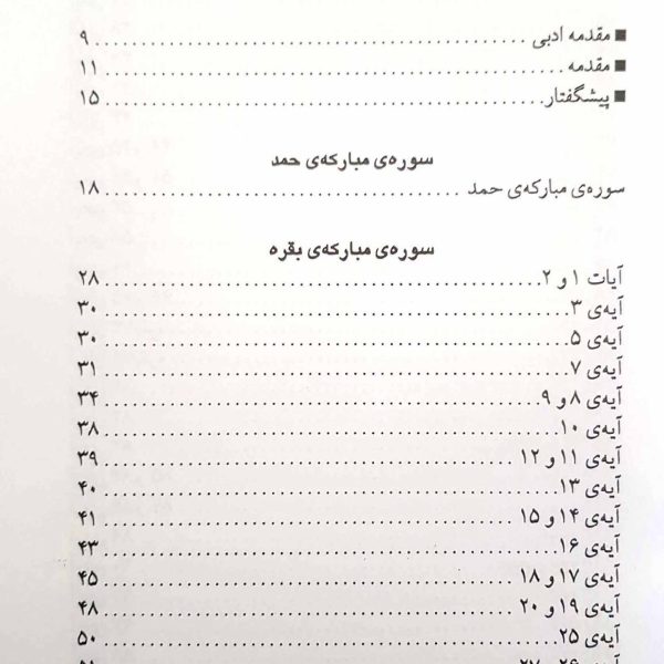 ولایت از ازل تا ابد