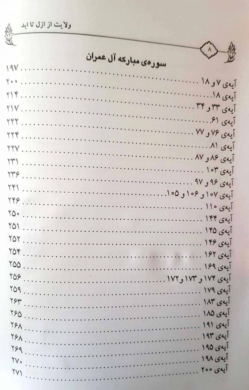 ولایت از ازل تا ابد - Image 3