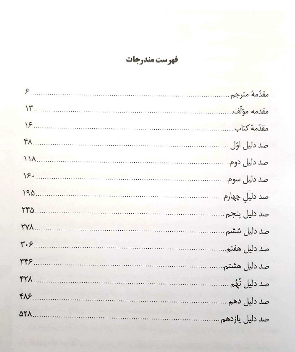 متن و ترجمه کتاب شریف الالفین - Image 2