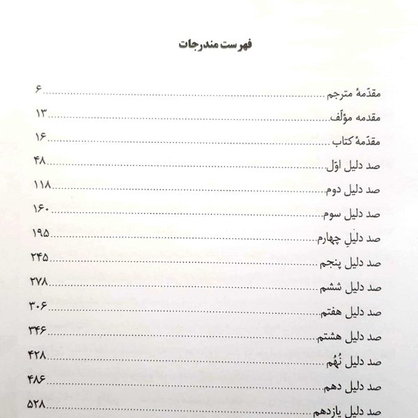 متن و ترجمه کتاب شریف الالفین