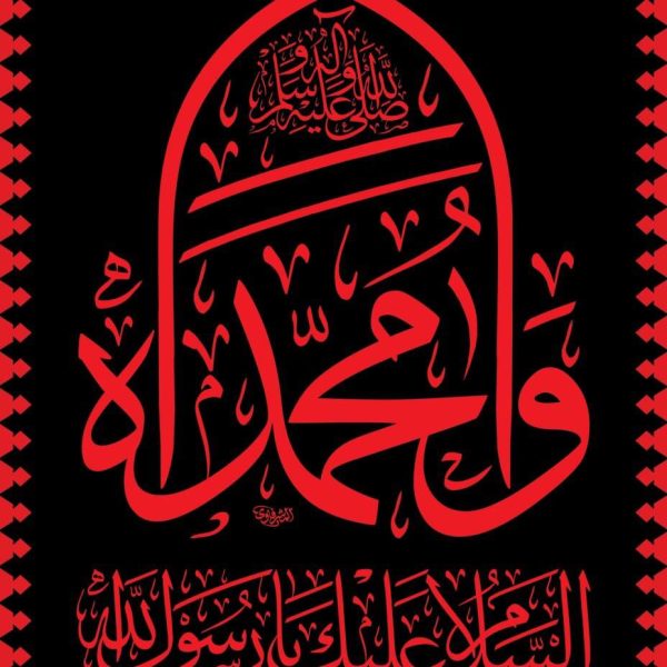 طرح کتیبه شهادت حضرت محمد صلی الله علیه وآله