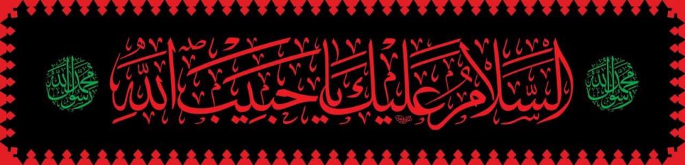 طرح کتیبه شهادت پیغمبر صلی الله علیه وآله