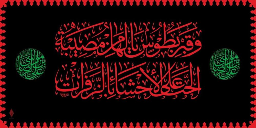 طرح کتیبه شهادت امام رضا علیه السلام