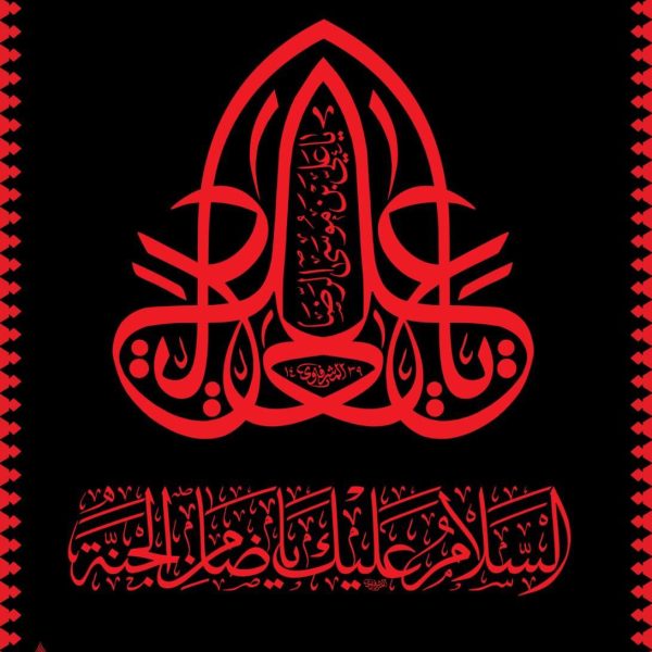 طرح کتیبه شهادت یا ضامن الجنه