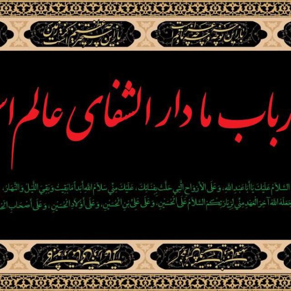 طرح کتیبه خیمه ارباب