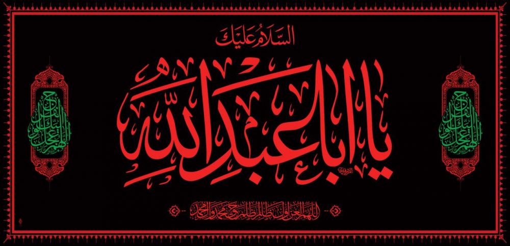 طرح کتیبه السلام علیک یا ابا عبدالله