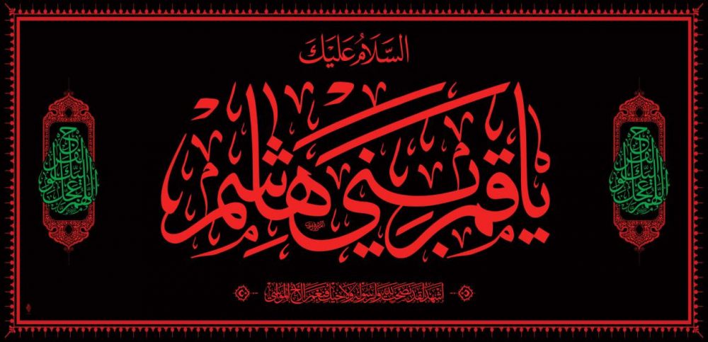 طرح کتیبه السلام علیک یا قمر بنی هاشم