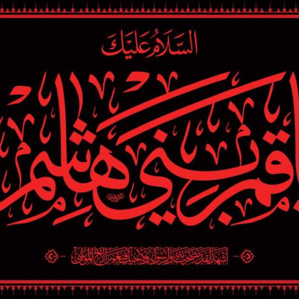 طرح کتیبه السلام علیک یا قمر بنی هاشم