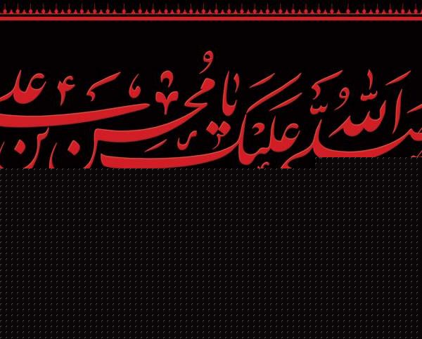 طرح کتیبه محسن بن علی