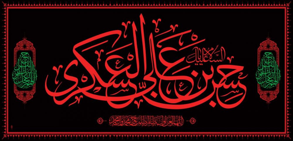 طرح کتیبه السلام عليك يا حسن بن علي العسكري