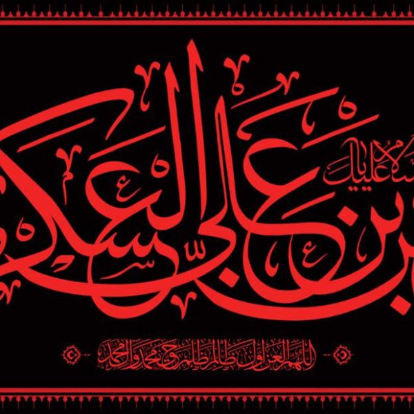 طرح کتیبه السلام علیک یا حسن بن علی العسکری