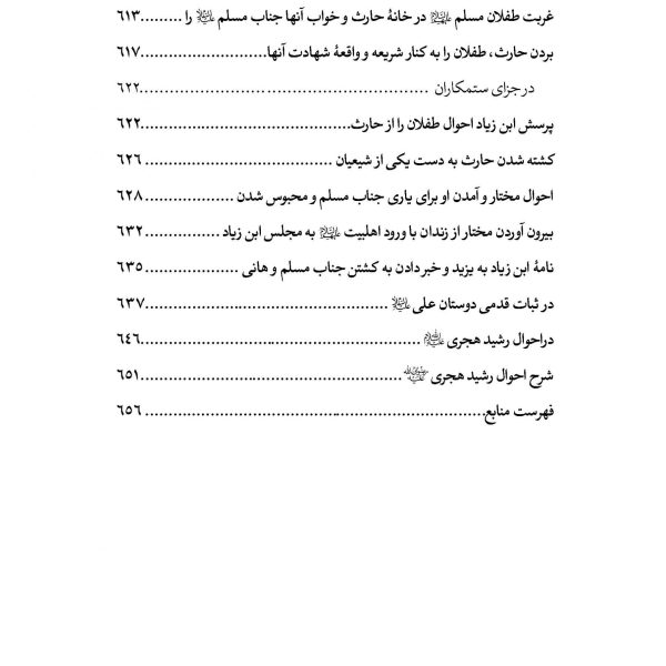 ریاض القدس المسمی بحدائق الأنس جلد1