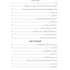 طائر گلزار وحی (موسوعه حضرت رقیه خاتون سلام الله علیها)