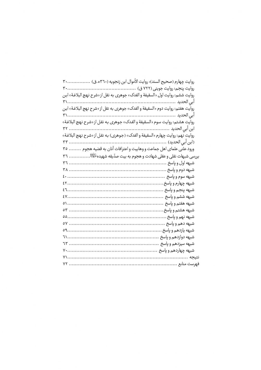 حقیقت تلخ (نگاهی کوتاه و استدلالی به مصیبت صدیقه شهیده علیهاالسلام) - Image 3