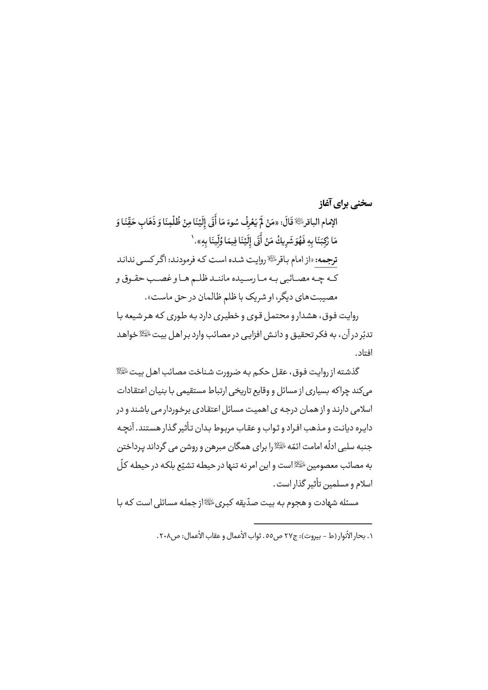 حقیقت تلخ (نگاهی کوتاه و استدلالی به مصیبت صدیقه شهیده علیهاالسلام) - Image 4