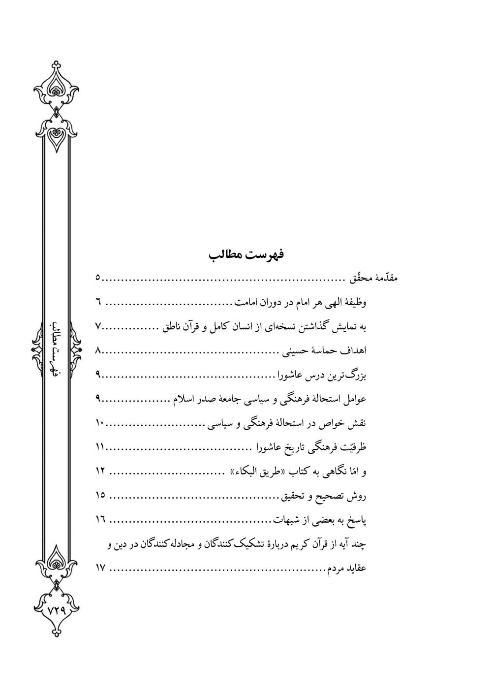 طریق البکا در مصائب خامس آل عبا علیهم السلام - Image 2