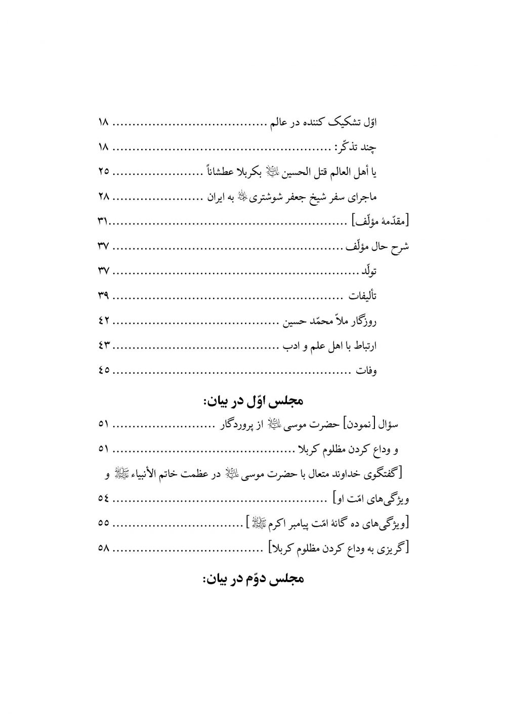 طریق البکا در مصائب خامس آل عبا علیهم السلام - Image 3