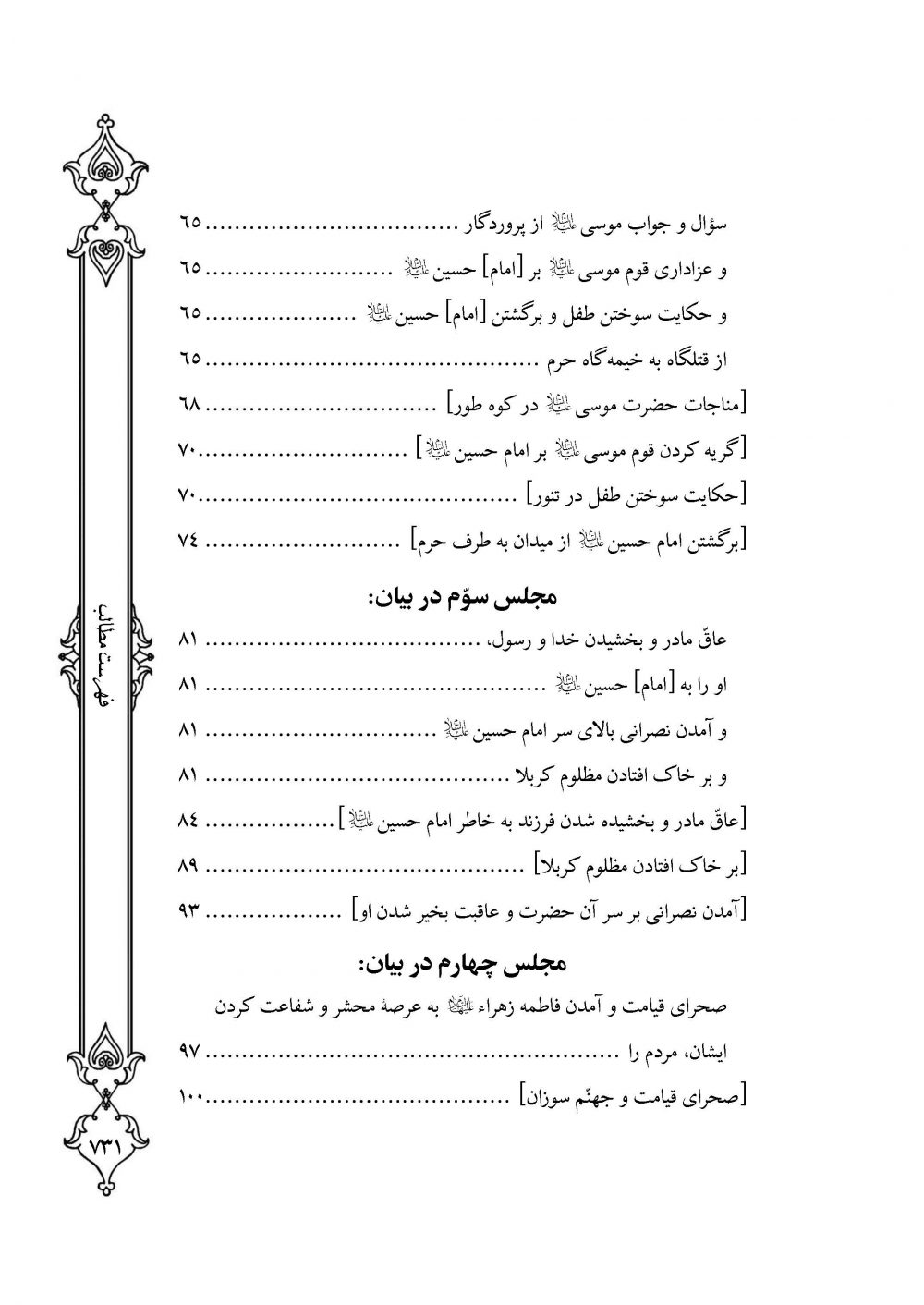 طریق البکا در مصائب خامس آل عبا علیهم السلام - Image 4