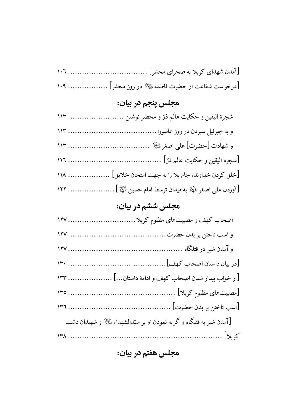 طریق البکا در مصائب خامس آل عبا علیهم السلام - Image 5